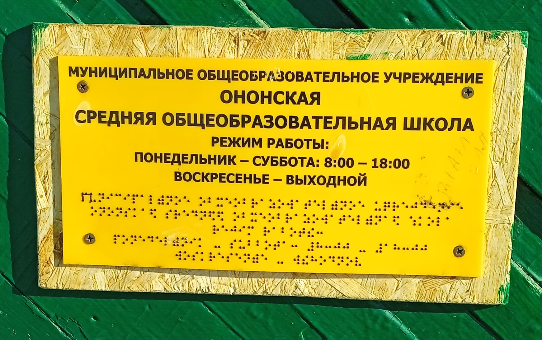 Таблица Браля.