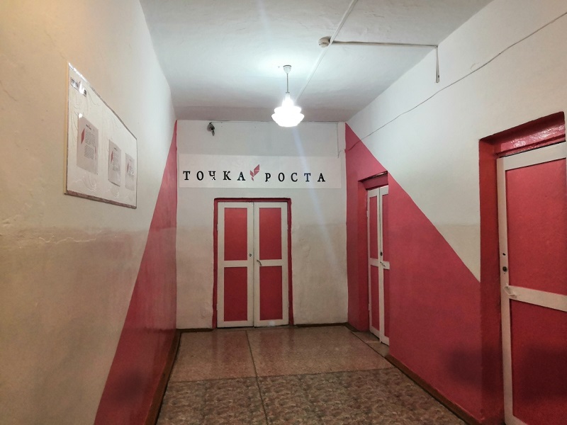 Оформление Точка роста.