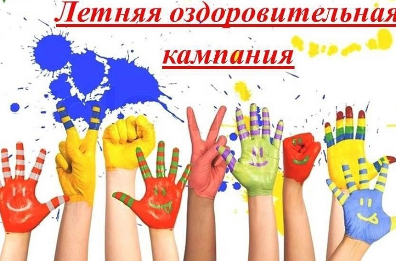 Подготовка к проведению летней оздоровительной компании.