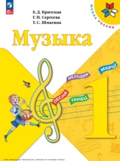 Музыка 1 класс