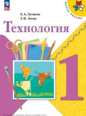 Технология 1 класс