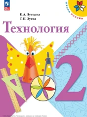 Технология 2 класс