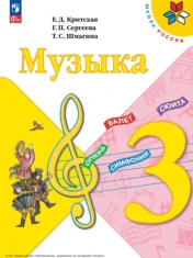 Музыка 3 класс