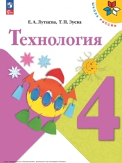 Технология 4 класс